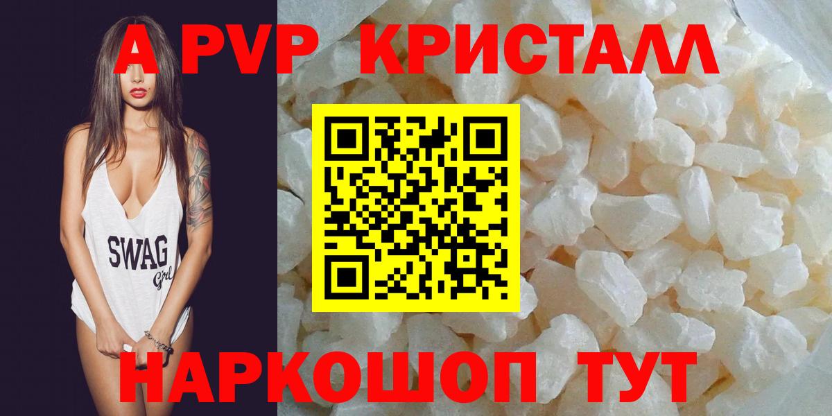 A-PVP Crystall Ногинск