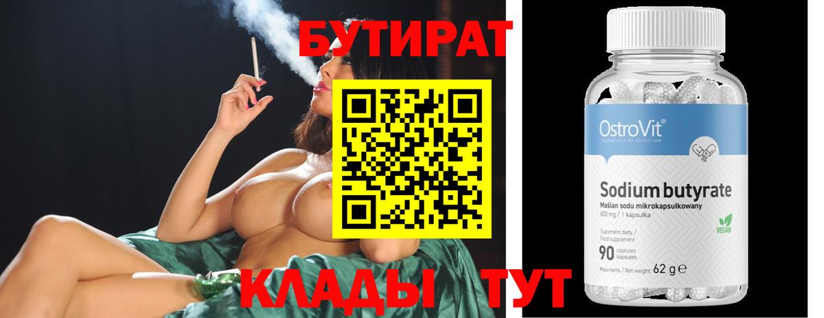Бутират  Бутират BDO 33%  Вход с VPN  Ногинск 