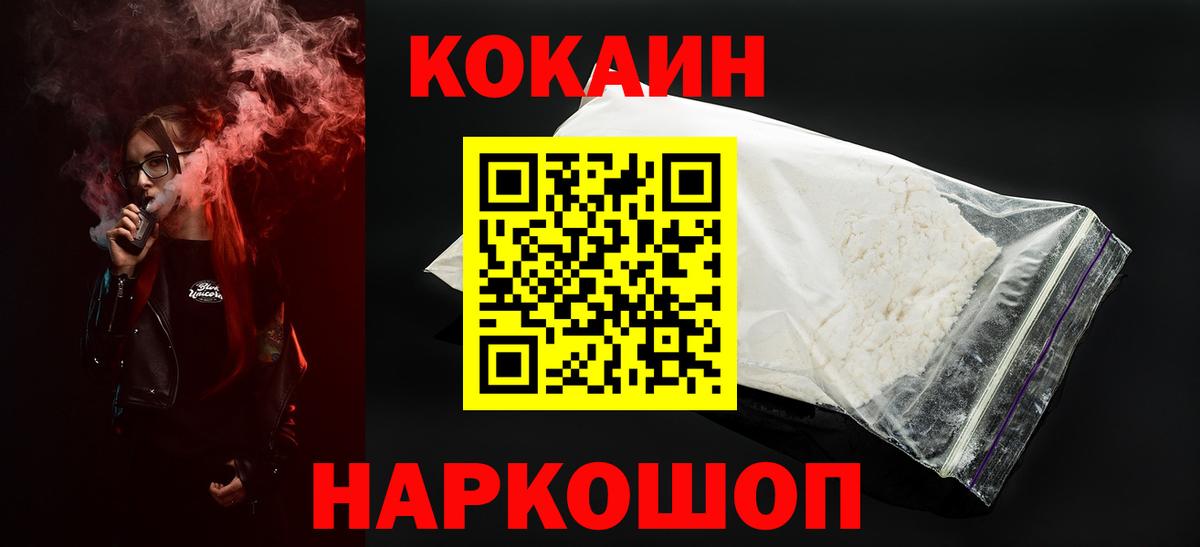 Cocaine  Cocaine FishScale  Вход с VPN  Ногинск 