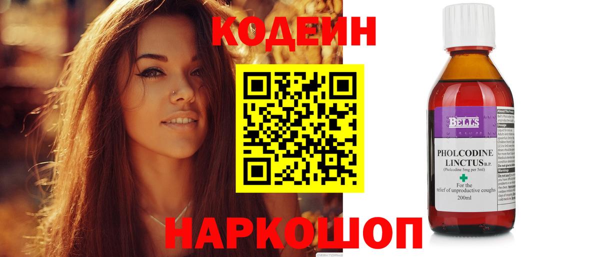 Кодеиновый сироп Lean Purple Drank  Вход с VPN  Ногинск 