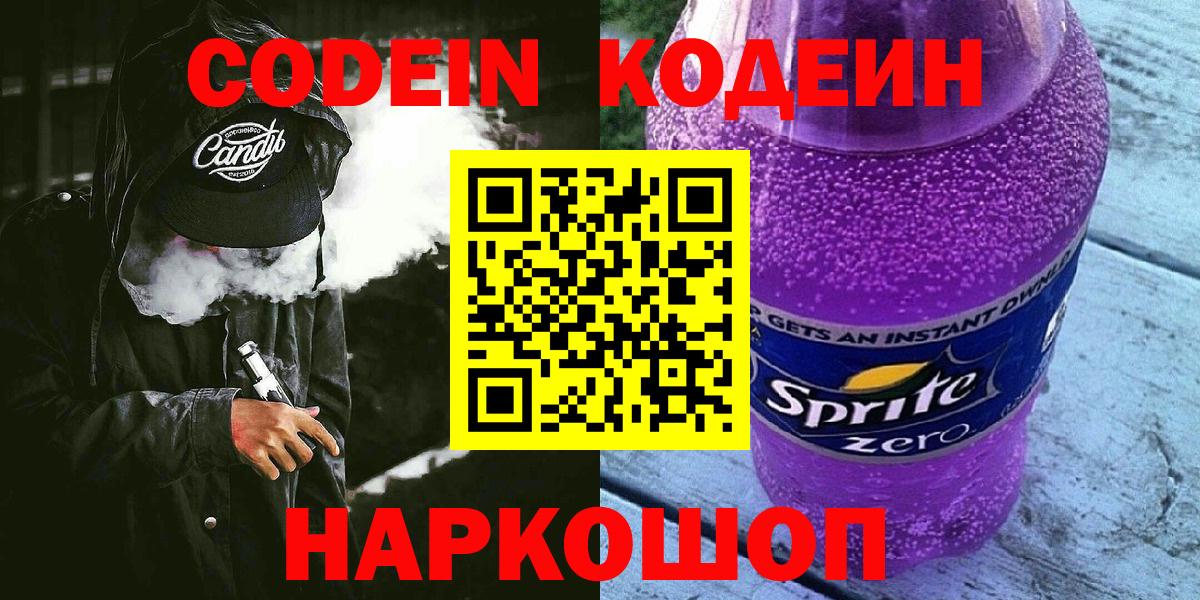 Кодеиновый сироп Lean напиток Lean (лин) Ногинск
