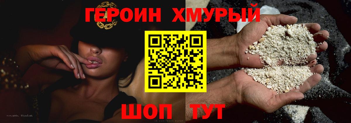 ГЕРОИН белый  Вход с VPN  Ногинск 