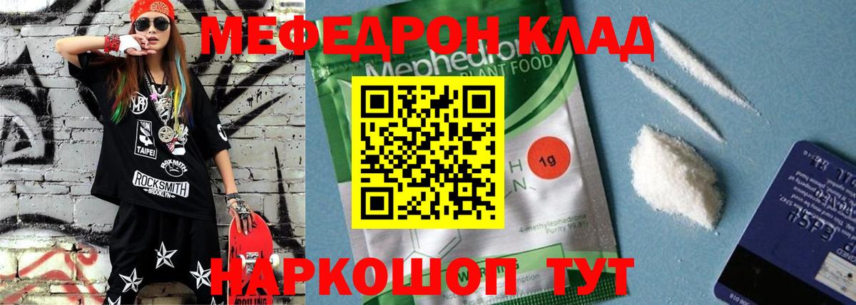 Меф мяу мяу кристаллы Ногинск