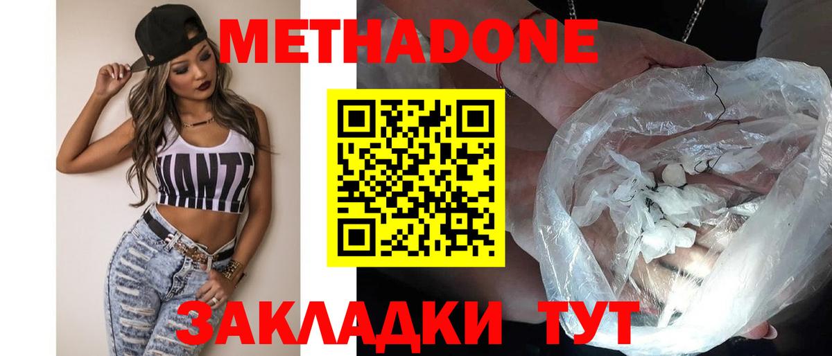 Метадон VHQ Ногинск