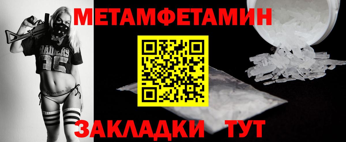 МЕТАМФЕТАМИН  Метамфетамин пудра  Вход с VPN  Ногинск 