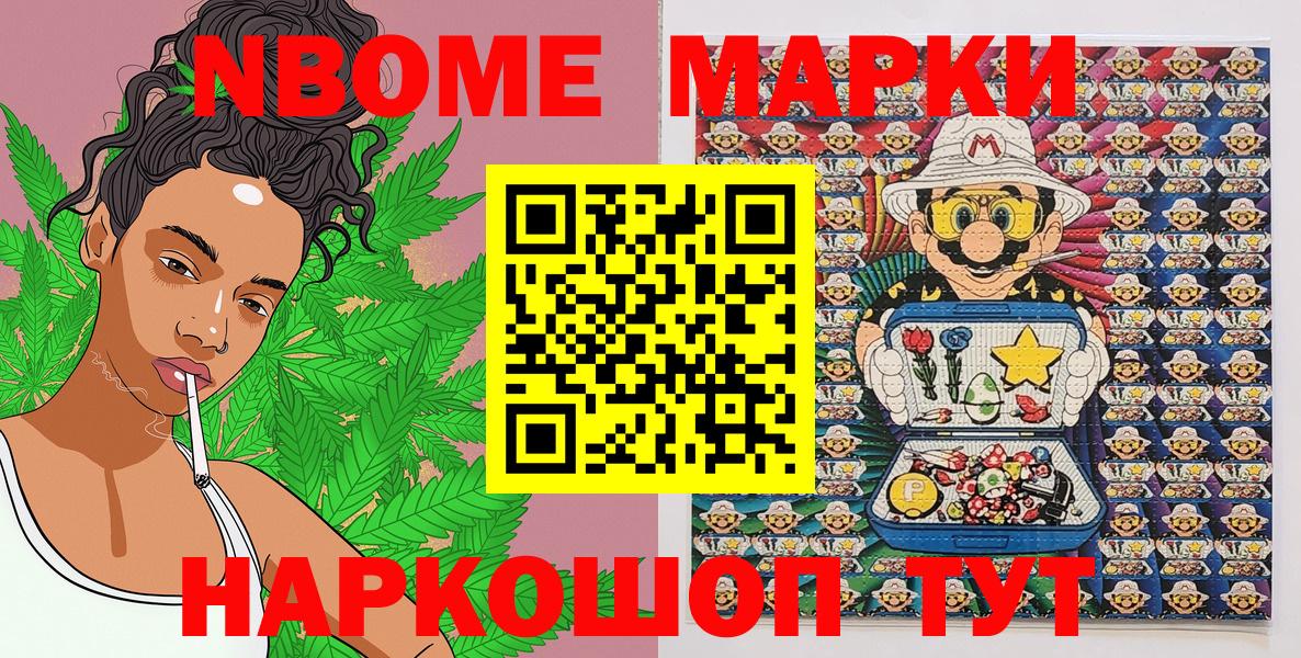 Марки N-bome 1,8мг Ногинск